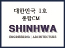 SHINHWA