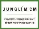 JUNGLIM CM