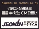 JEONIN CM (전인CM)