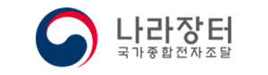 나라장터