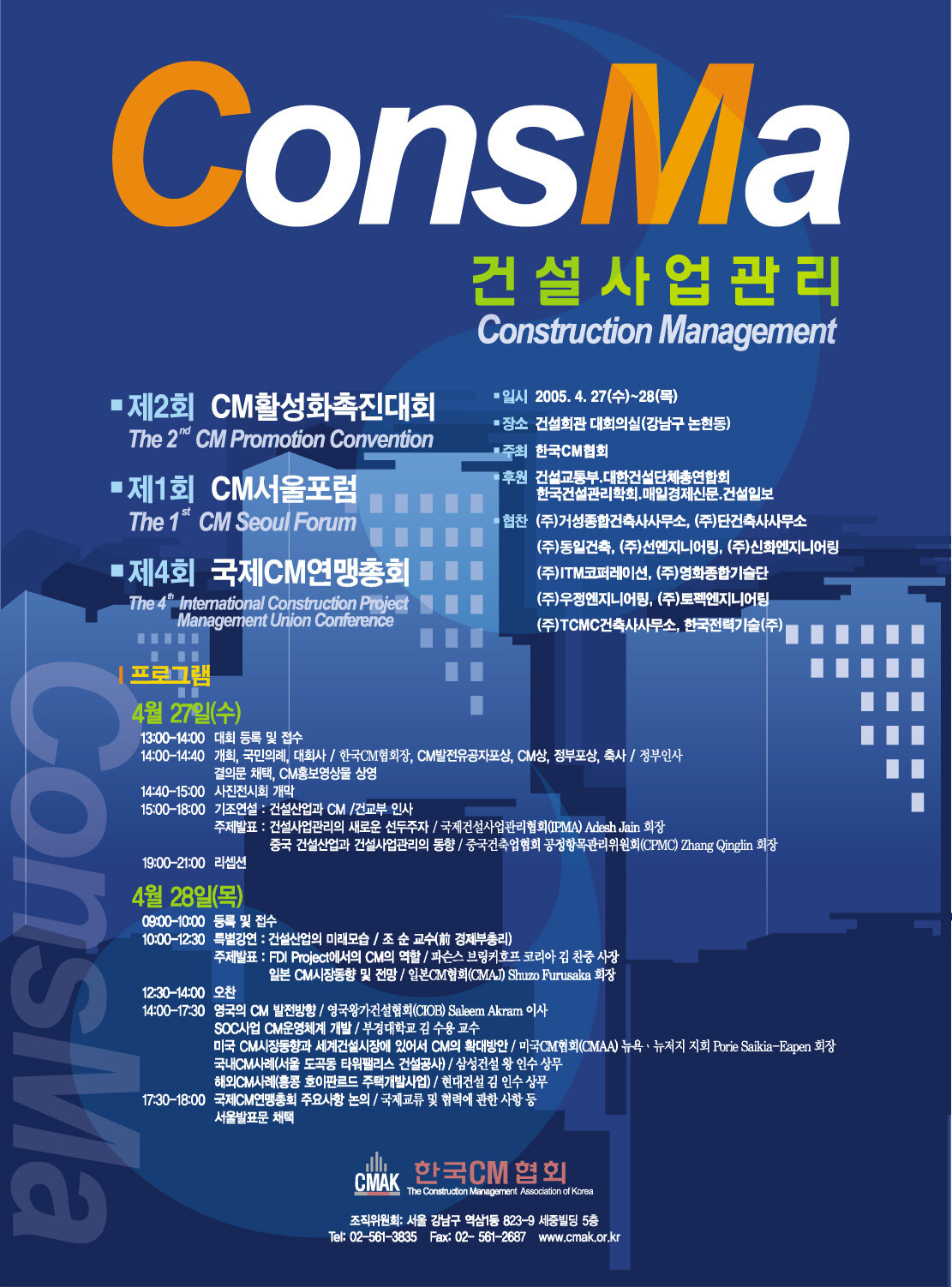 ConsMa 2005