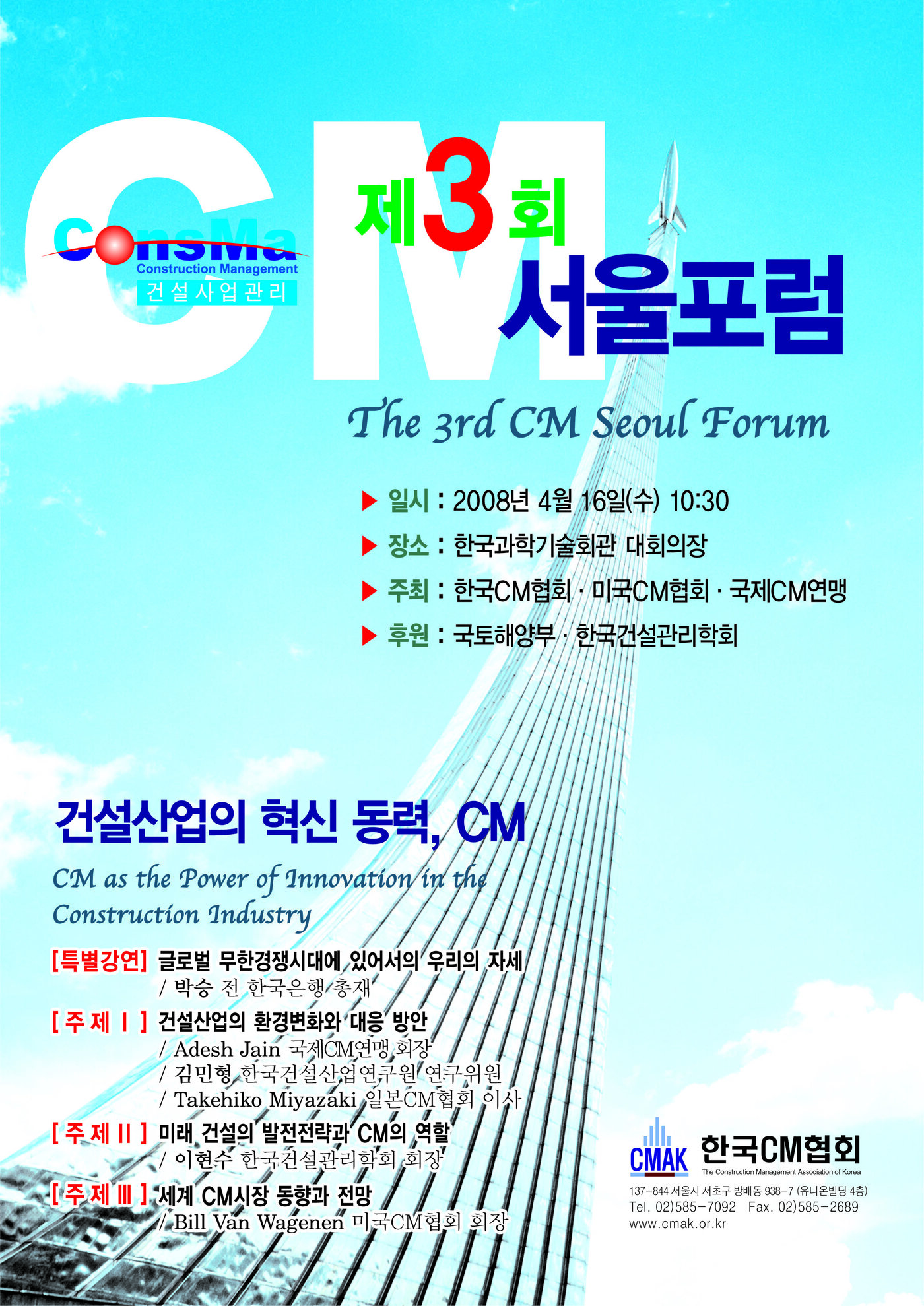 ConsMa 2008