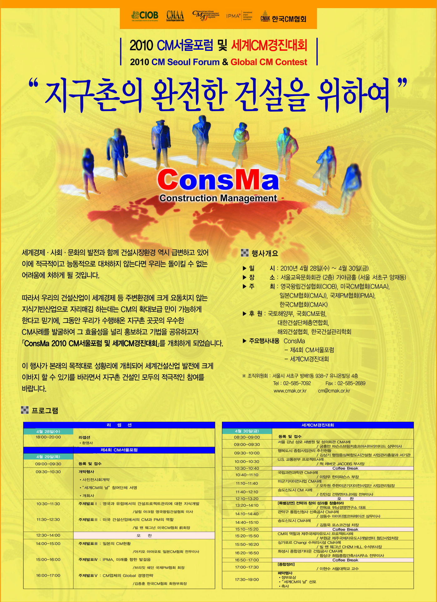 ConsMa 2010