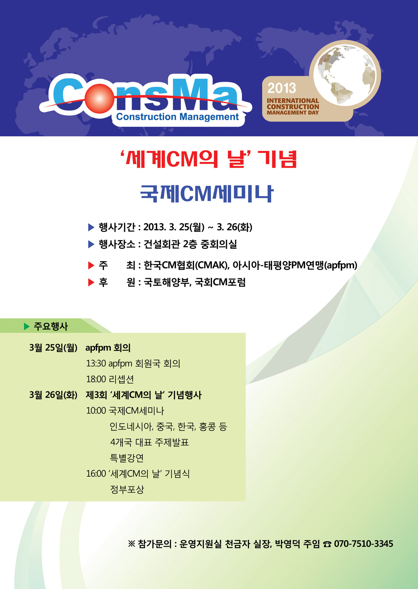 ConsMa 2013