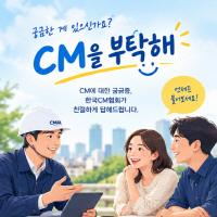 CM을 부탁해