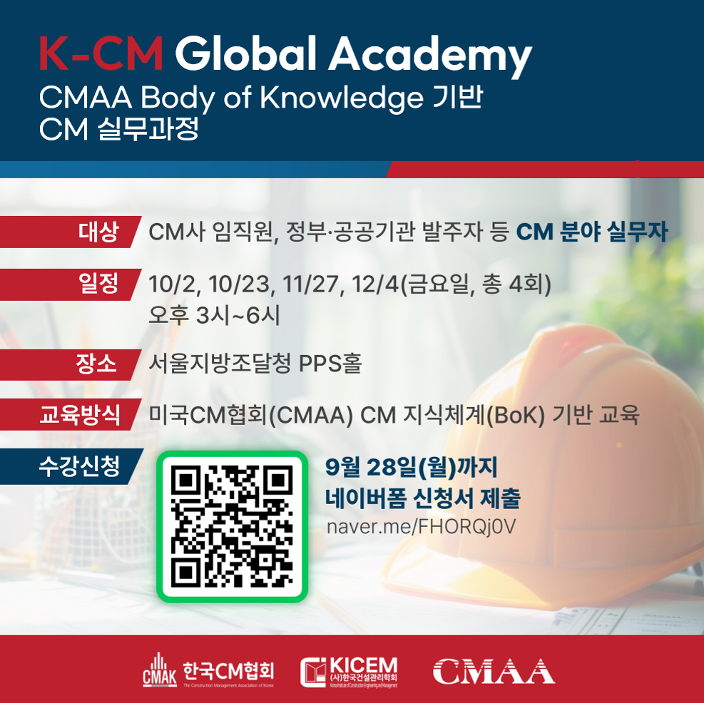 K-CM Global Academy 개설 안내