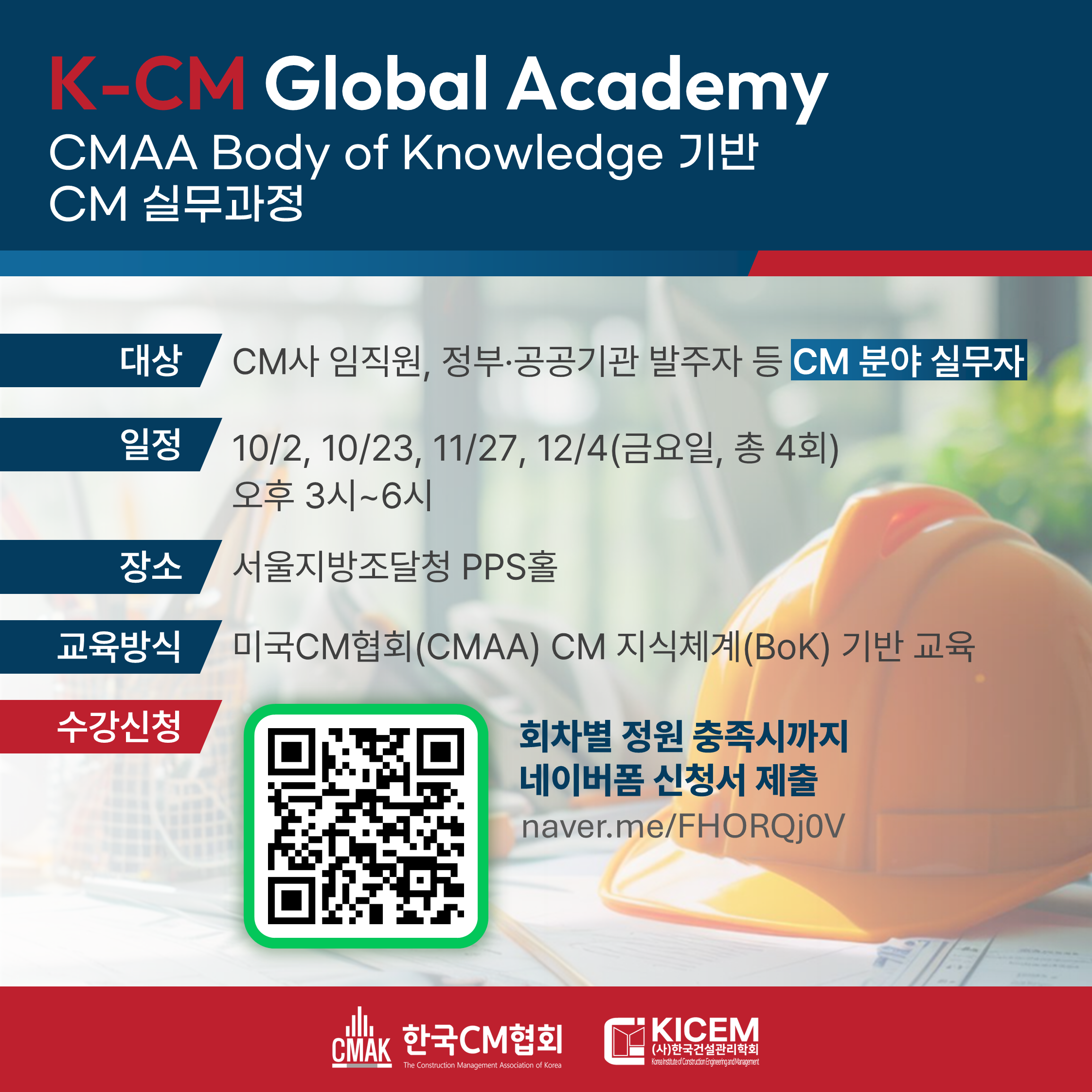 K-CM Global Academy 개설 안내