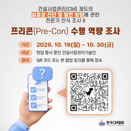 프리콘 수행 역량 조사