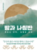 밤과 나침반