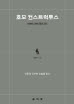 호모 컨스트럭투스