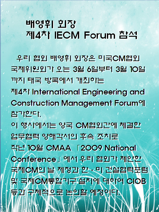 0306_IECM.jpg