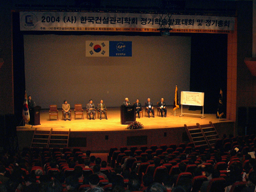 041106CM정기학술대회.JPG