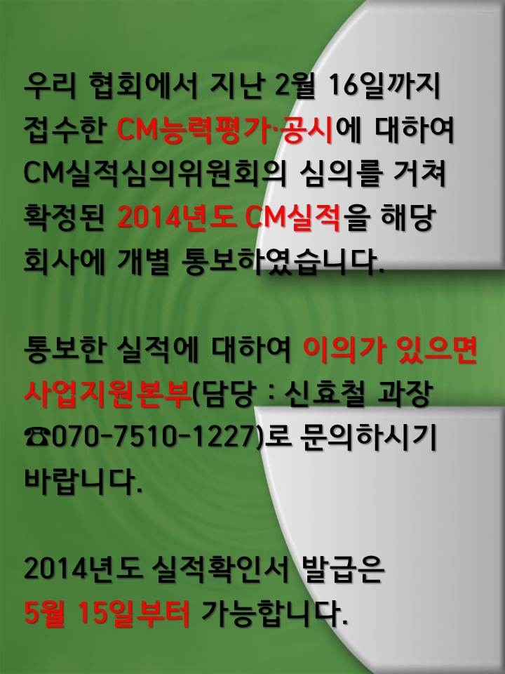 2014_CM실적.jpg