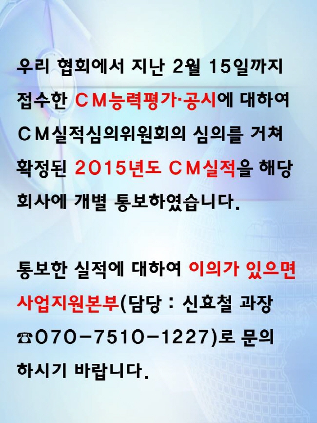 2015_CM실적.jpg